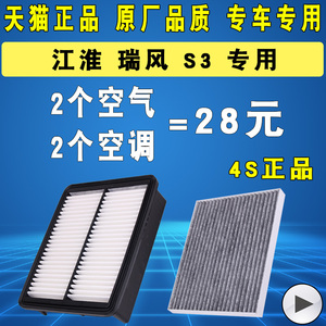 适用 江淮 瑞风S3空调滤芯 空调滤清器 空调格 空气滤芯 原厂升级