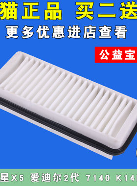 适配昌河铃木北斗星空气滤芯
