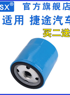 适配捷途大圣  i-DM 旅行者 山海T2 L6 L9 X70 X90 X95 机油滤芯
