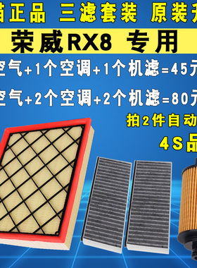 适配18-19款荣威RX8机油滤芯空调空气空滤清器格三滤2.0T原厂升级