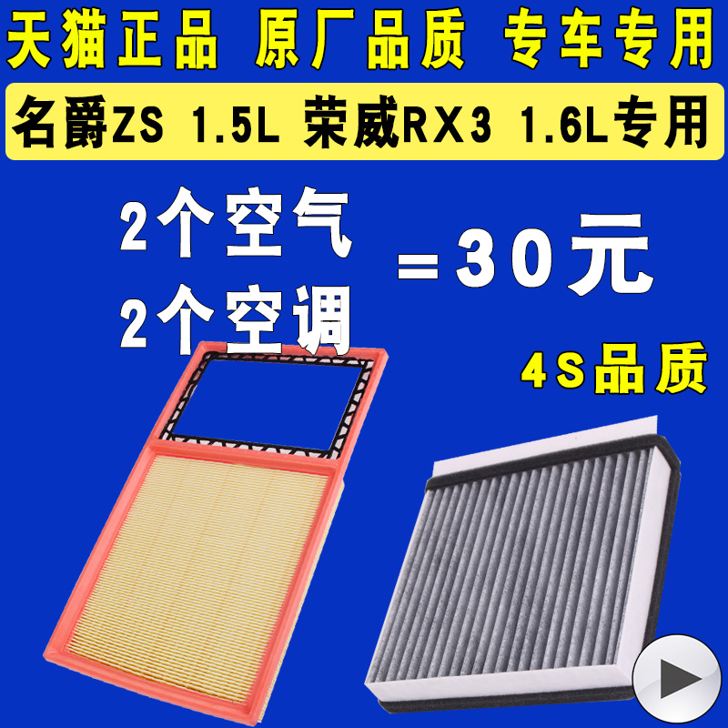 适配 MG 名爵ZS空调滤芯 1.5 荣威RX3空气滤芯 1.6 滤清器格 原厂