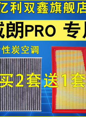 适配别克 威朗pro GS 22 23 24款空调滤芯空气滤清器原装升级空滤