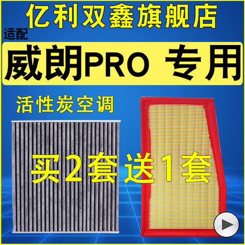 【别克威朗PRO】空气滤空调滤芯