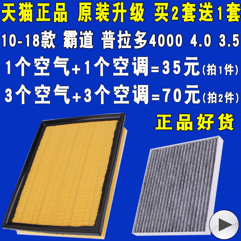 适配 10-19款 丰田霸道普拉多空气滤芯空调滤清器格 3.5 4.0 原厂
