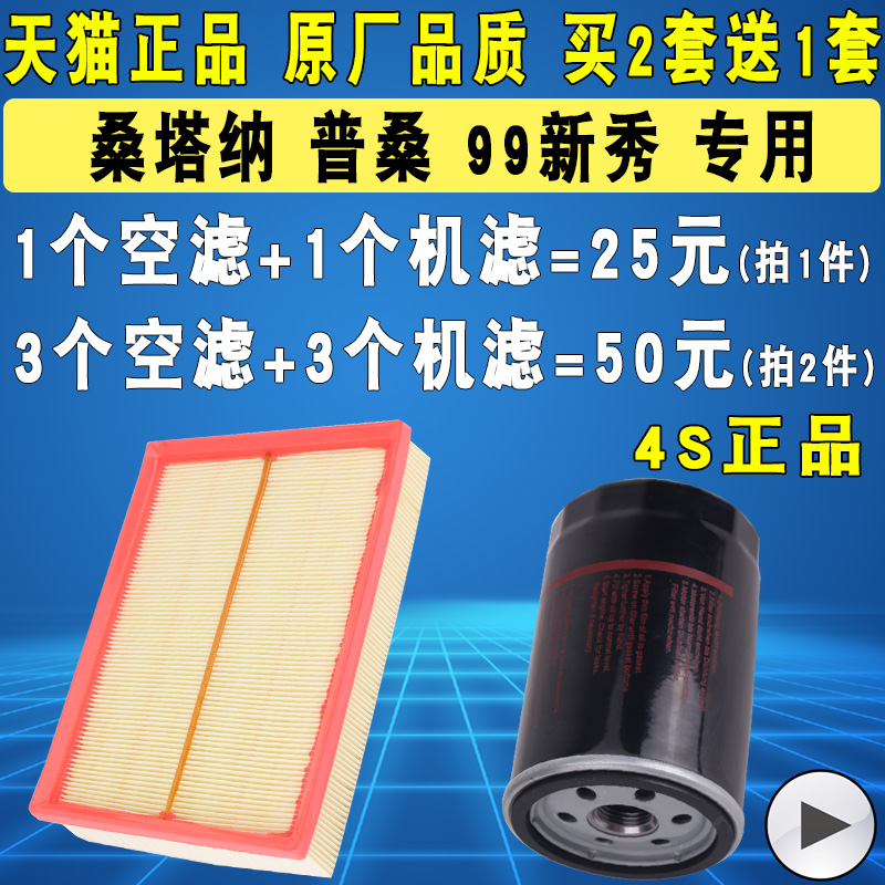 适配大众99新秀98-12款老桑塔纳普桑机油滤芯空气滤芯滤清器格厂