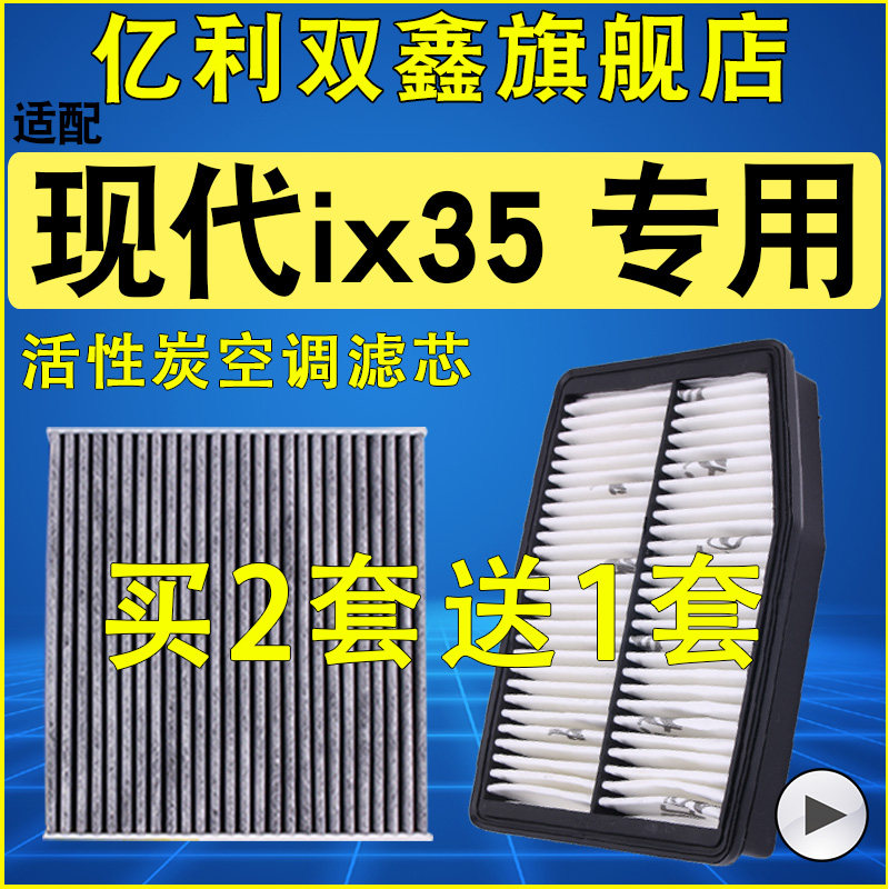【适配现代ix35】空气滤芯空调滤