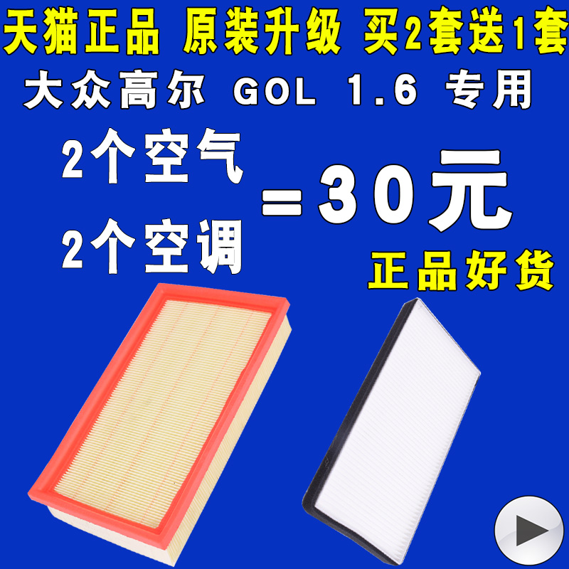 适配 大众高尔空调滤芯 GOF空调滤清器 空气滤芯  1.6 原厂升级