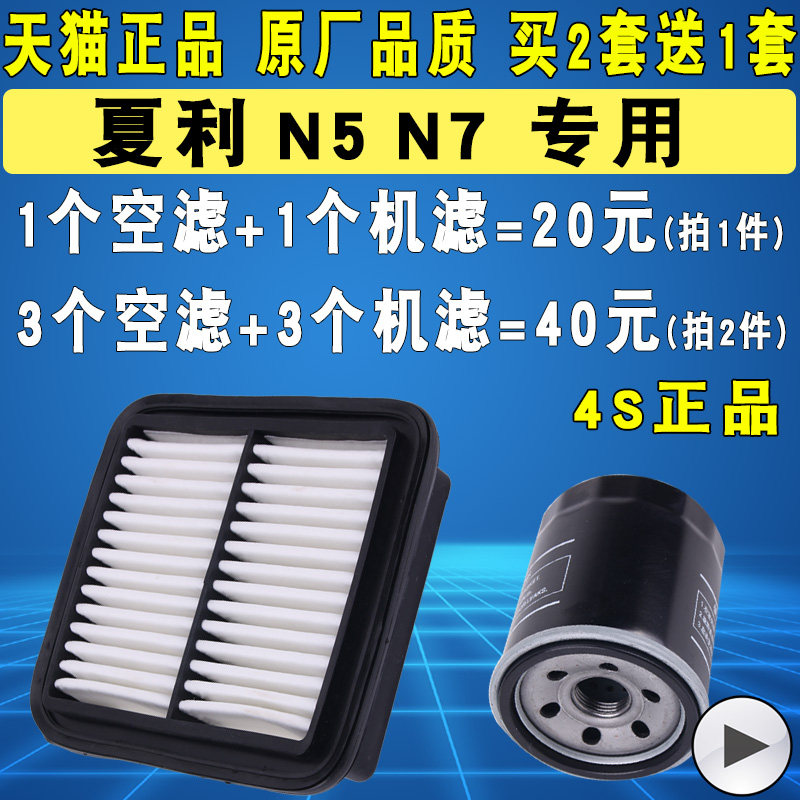 适配夏利N5夏利N7机油滤芯空气滤清器空滤格原装原厂升级1.0 1.3