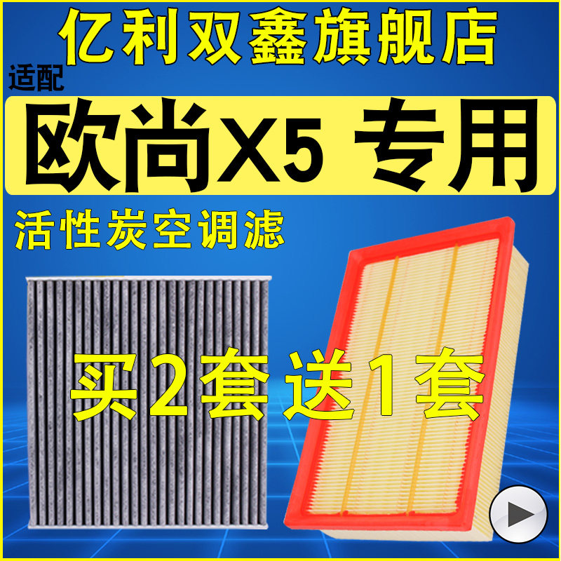 【长安欧尚X5】空气滤芯空调滤芯
