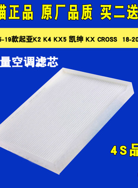 适配15-19款起亚K2 K4 KX5 空调滤芯 18福瑞迪 KXCROSS 凯绅 原厂