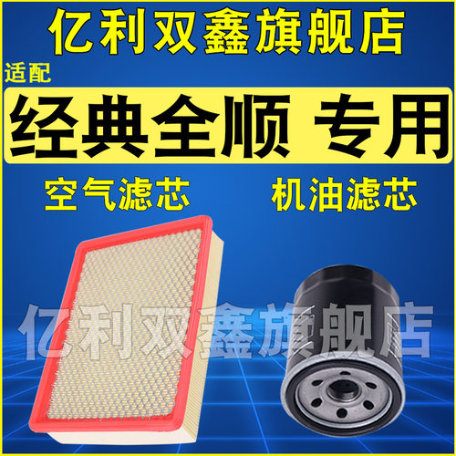 适配老款全顺空气滤芯机油滤芯