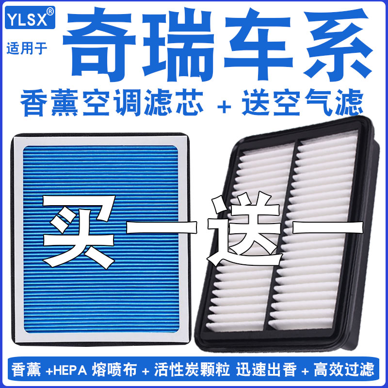 【奇瑞】香薰空调滤芯空滤活性炭