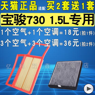 宝骏7301.5L空气空调滤机滤