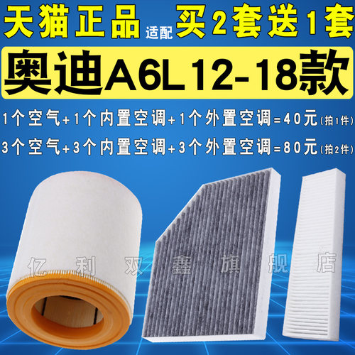 适配奥迪A6L12-18款空气空调滤