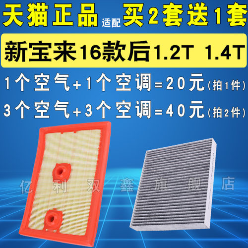 宝来1.2T1.4T空气滤芯空调滤芯