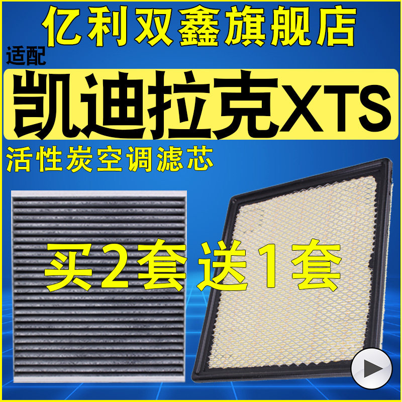 【凯迪拉克XTS】空气滤芯空调滤