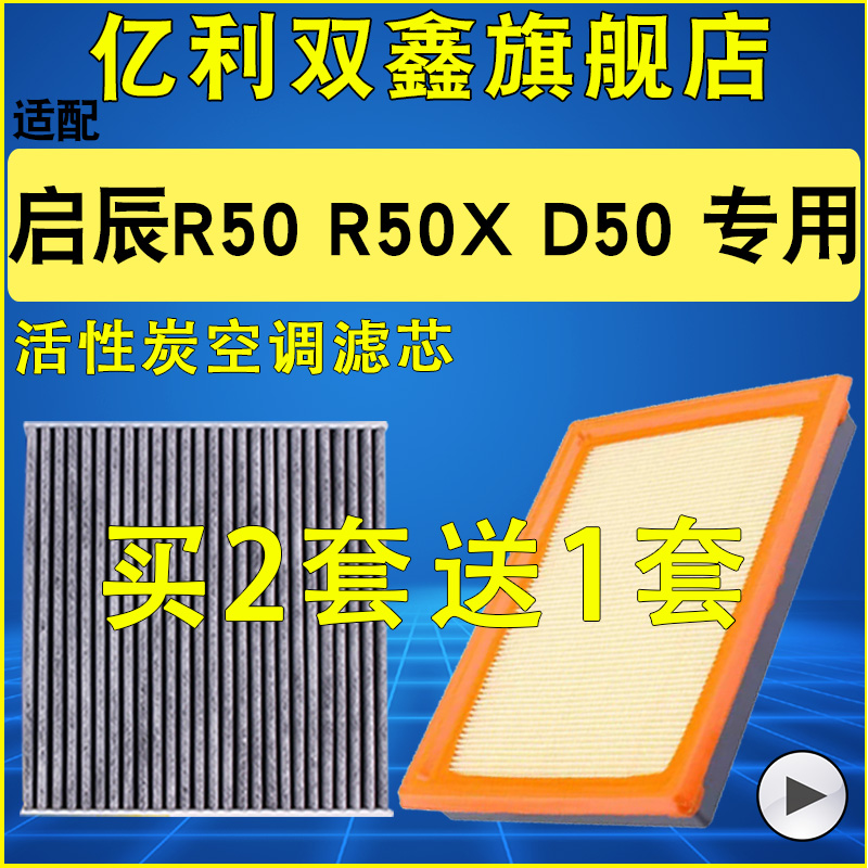 【启辰R50】空气空调滤原装升级