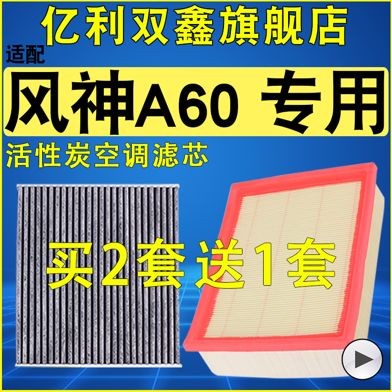 【风神A60】空气滤芯空调滤清器
