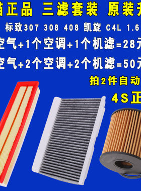 适配世嘉标致307308凯旋408滤芯