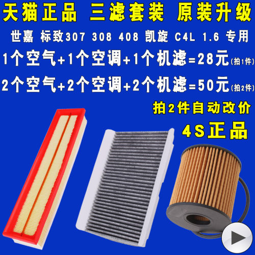 适配世嘉标致307308凯旋408滤芯