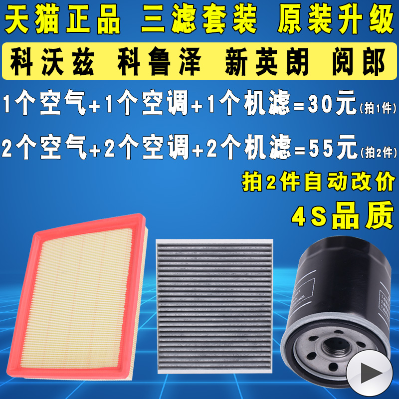 适配别克新英朗阅郎科沃兹科鲁泽