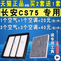 适配长安CS75 CS75PLUS空气滤芯空调滤清器格17-20 21 25款1.5T
