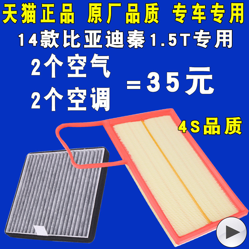 适配比亚迪秦空气滤芯空调滤芯