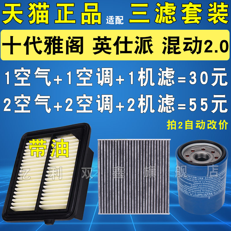 适配本田10十代雅阁英仕派混动机油滤芯空气空调滤清器格三滤2.0L