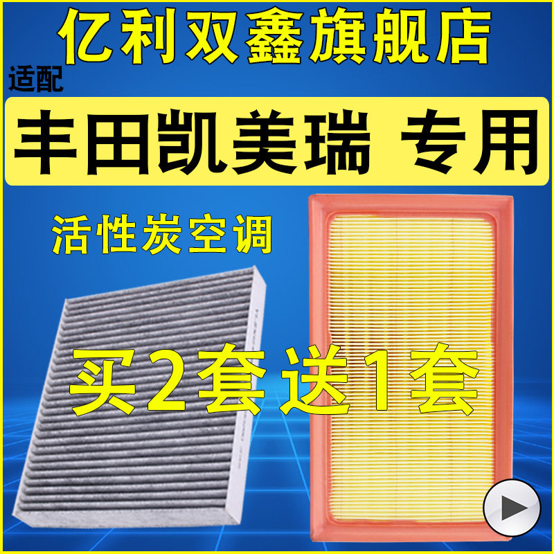 适用丰田凯美瑞空气滤芯空调滤芯机油滤清器三滤2.0 2.5双擎原装