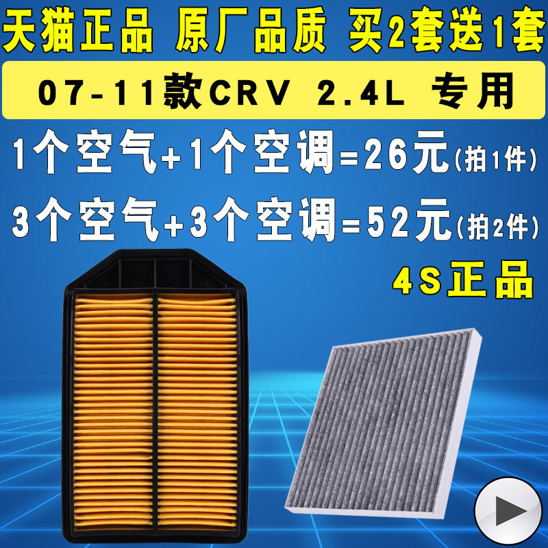 适配本田老款CRV 07 08 09 10 11款空气滤芯空调滤清器格原厂2.4L