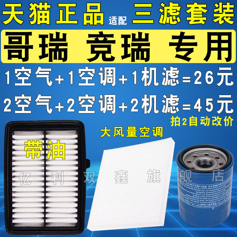 本田哥瑞竞瑞三滤套装