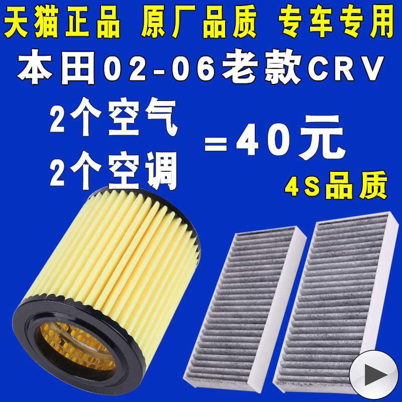 适配本田老款crv空气空调滤清器