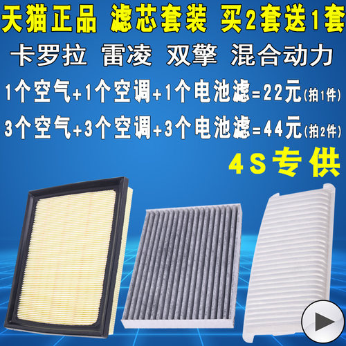 适配卡罗拉雷凌空气滤芯空调滤