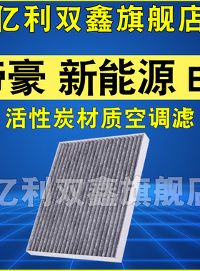 适配 吉利帝豪 新能源EV PRO纯电空调滤芯空调滤清器 350 450 500