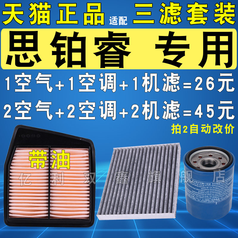 思铂睿专用机油滤芯三滤