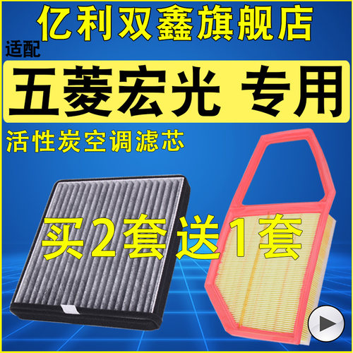 【五菱宏光】空气滤芯空调滤清器