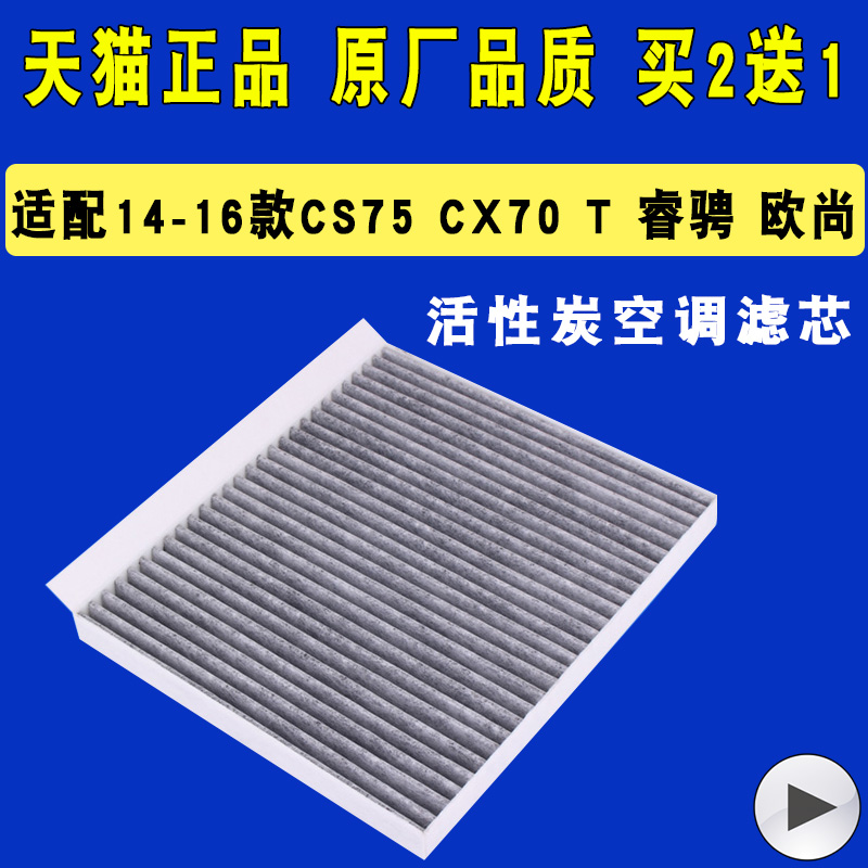 1416长安cs75空调滤芯滤清器