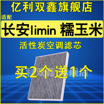 【长安limin专用】空调滤芯原装
