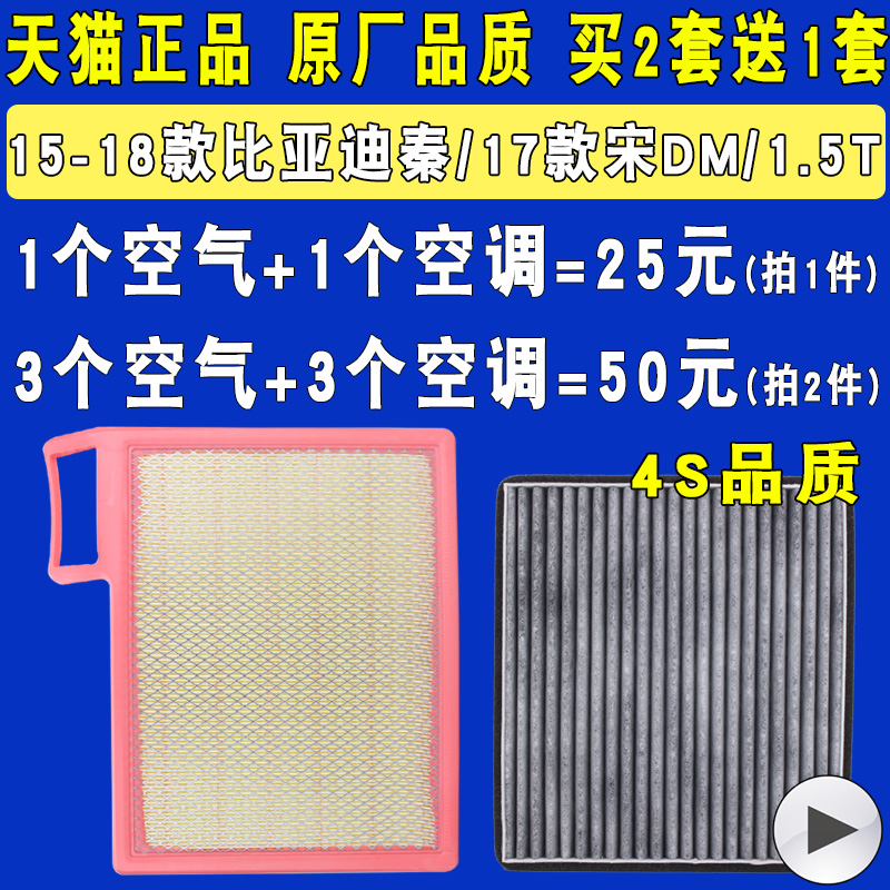 适配比亚迪秦空气滤芯空调滤芯
