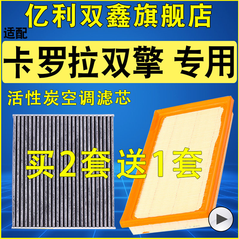 适配丰田卡罗拉双擎专用空气滤芯空调滤清器原装升级空滤电池滤芯