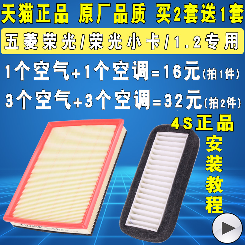 适配五菱荣光1.2空气滤芯空调滤