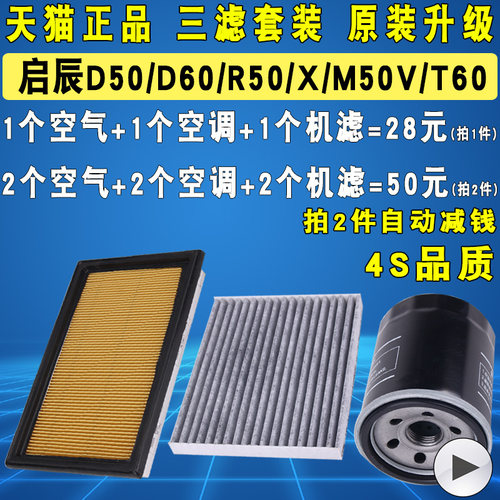 适配启辰T60/R50/X/D50/D60/M50V