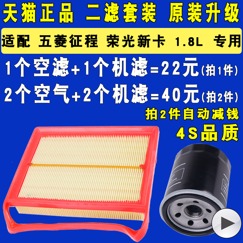 适配五菱征程荣光新卡机油滤芯空气滤清器格空滤原厂升级1.8L专用