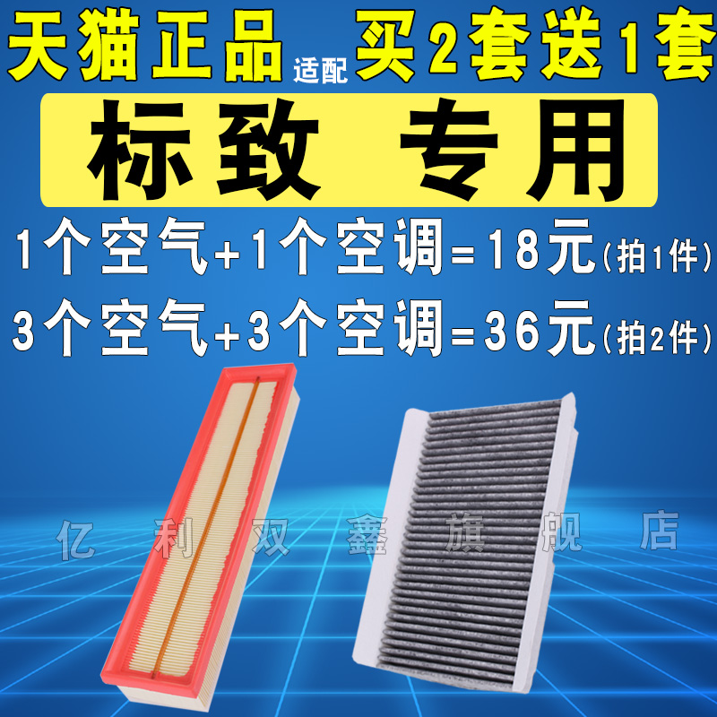 适配标致301 307 308 206 207 408 508 2008空气滤芯空调滤清器格,汽车零部件/养护/美容/维保,空气滤芯,淘宝优惠券,粉丝福利购,淘宝优惠卷