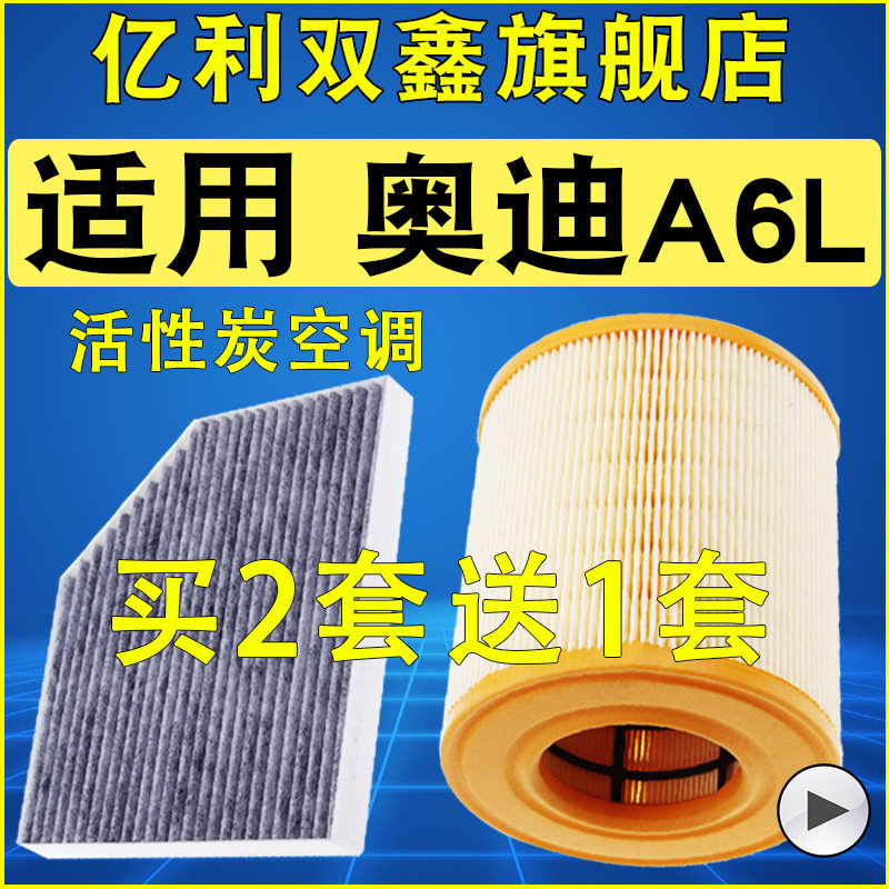 【奥迪A6L专用】空气滤芯空调滤