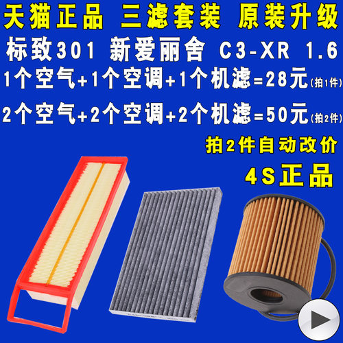 适配标致301新爱丽舍三滤套装