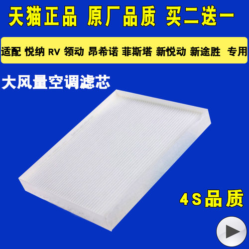 适配现代专用空调滤芯大风量