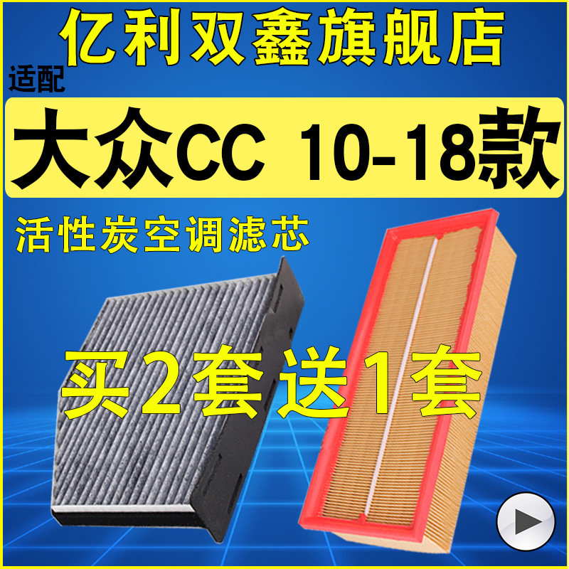 适配大众CC空气滤芯空调滤清器原装升级空滤10-18款老款1.8T 2.0T