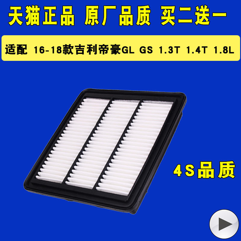 适配吉利帝豪GL GS1.3T 1.8L空气格18款1.4T空气滤芯原厂升级空滤