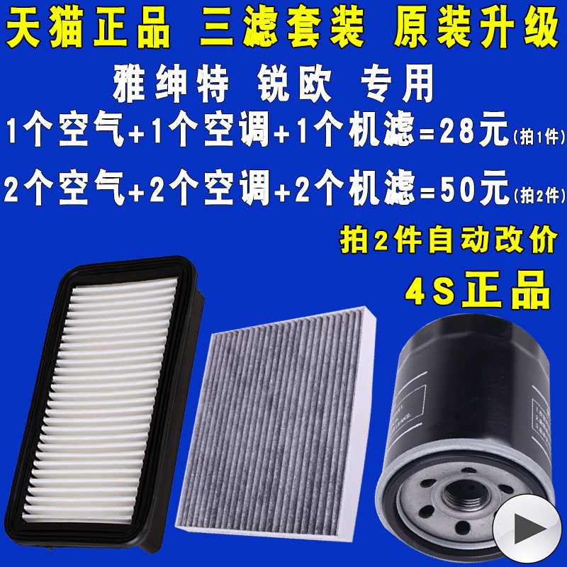 适配起亚锐欧雅绅特空滤空调机滤